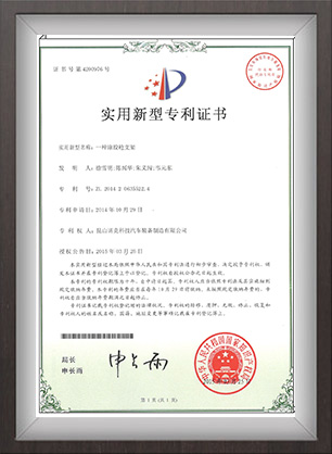 發(fā)明專利證書