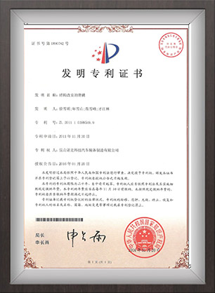 發(fā)明專利證書