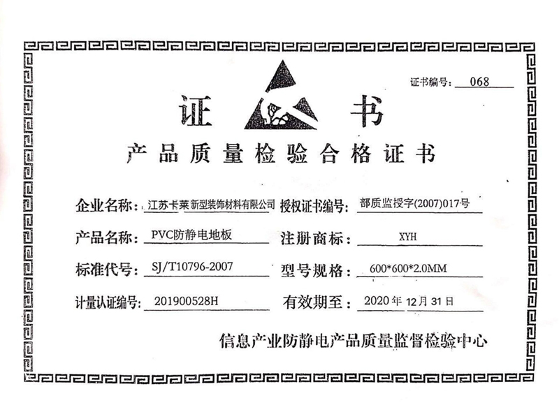 產(chǎn)品質(zhì)量檢驗合格證書